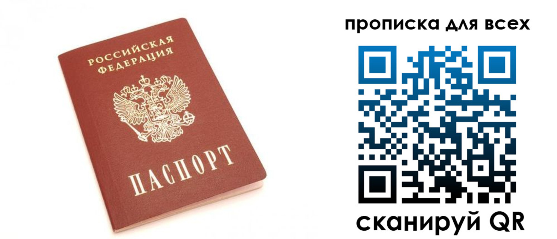 временная регистрация в Межгорье