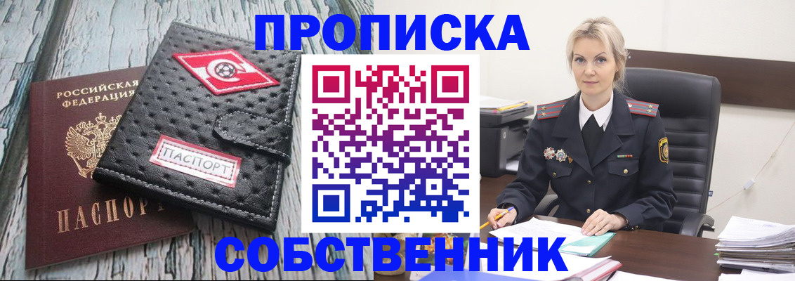прописка для работы в Межгорье